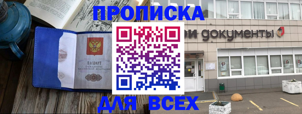 найти адрес прописки в Старой Купавне