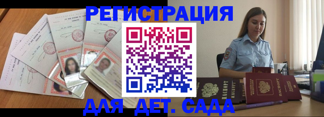 регистрация для дет. сада в Старой Купавне