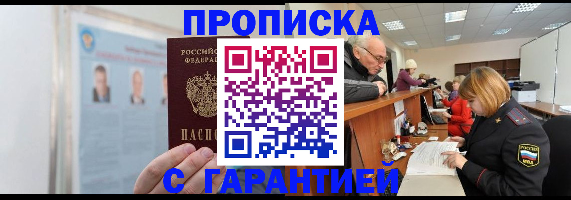 временная прописка в Старой Купавне