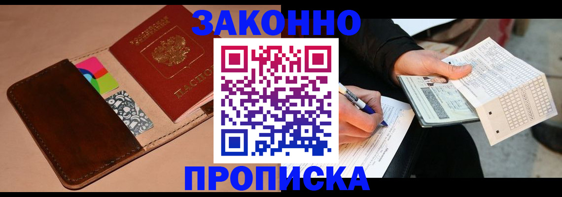 прописка 2025 в Старой Купавне