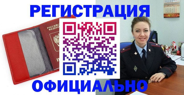 прописка штамп в Старой Купавне